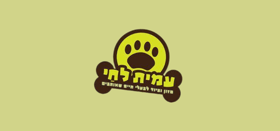 עמית לחי מזון וציוד לבעלי חיים